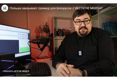 Відэаканал дзяржаўнай газеты "Витебские вести" апублікаваў відэаролік з правакацыйнай назвай