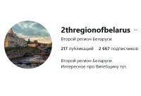 “Экстрэмісцкай” інфармацыйнай прадукцыяй прызналі старонку ў Instagram з віцебскімі навінамі