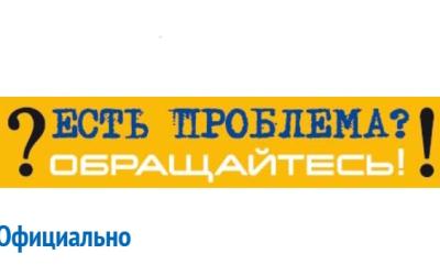 9 праблем у адпаведнай рубрыцы – паказнік недаверу людзей да гарадской дзяржаўнай газеты