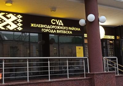 Суд Чыгуначнага раёна Віцебска прызнаў “экстрэмісцкімі” яшчэ 6 інтэрнэт-рэсурсаў