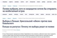 Газеты Віцебшчыны ўзяліся пісаць пра прэзідэнцкія выбары ў Польшчы