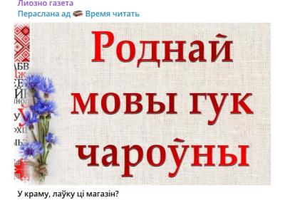 Няўжо Лёзненская “раёнка” ўспрыняла крытыку?