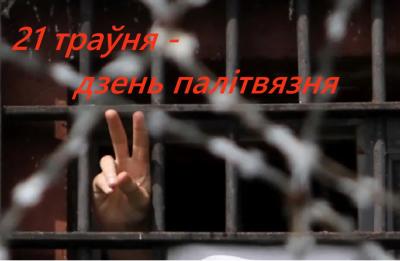 125 палітзняволеных утрымліваюць у калоніях Віцебшчыны