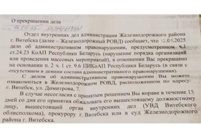 Дзіўная “адміністратыўка” па 24.23 КаАП
