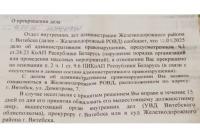 Дзіўная “адміністратыўка” па 24.23 КаАП