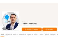 Старонку Паўла Севярынца ў «Одноклассниках» прызналі “экстрэмісцкай”