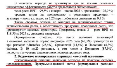 Змяншэнне колькасці працаўнікоў, састарэлыя інвестыцыйныя праекты, правалы ў прамысловасці і сельскай гаспадарцы