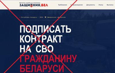 Пасля звароту праваабаронцы і публікацый незалежных СМІ знік сайт, праз які беларусаў набіралі ў расійскую армію