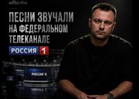 Жыхар Віцебска пісаў песні пра Лукашэнку, але папулярнасць здабыў у Расіі – у тых, хто падтрымлівае вайну