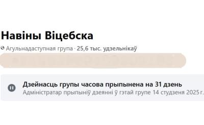 Зачынілася група «Навіны Віцебска» - самая шматлікая віцебская суполка ў Facebook