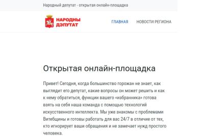 Віцебскую ініцыятыву “Народный депутат” прызналі экстрэмісцкім фармаваннем