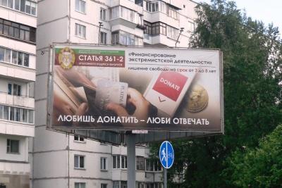 У Віцебску з'явіліся бігборды з папярэджаннем пра крымінальную адказнасць за данаты "экстрэмістам"