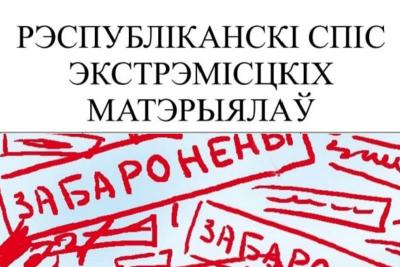 Яшчэ два віцебскія інтэрнэт- рэсурсы ўключылі ў "Рэспубліканскі спіс экстрэмісцкіх матэрыялаў"