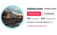 Старонку ў TikTok з назвай  &quot;vitebsk.news&quot; унеслі ў Рэспубліканскі спіс экстрэмісцкіх матэрыялаў