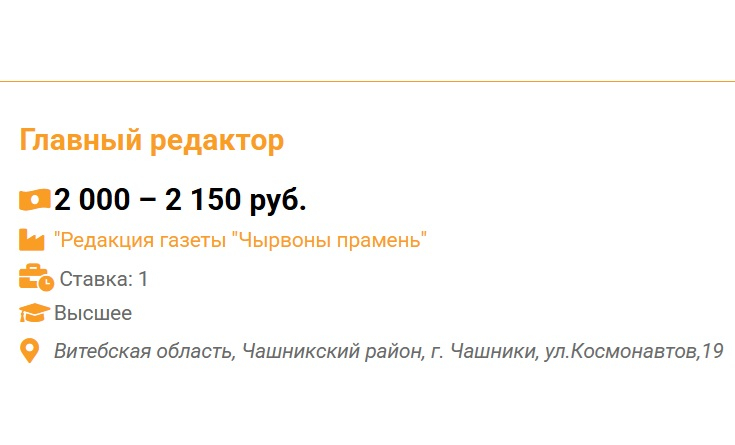 IЧашніцкая “раёнка” таксама засталася без рэдактара