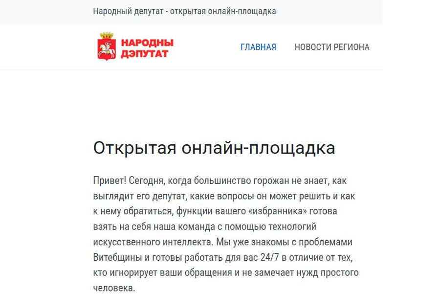 IКаардынатар ініцыятывы “Народный депутат” абвясціў пра афіцыйнае закрыццё праекта