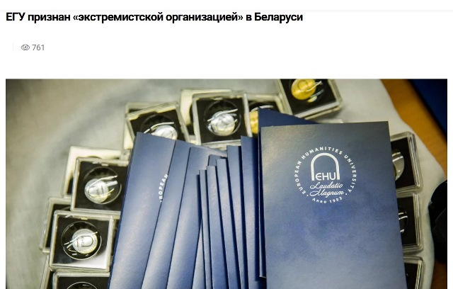 IГазета “Міёрскія навіны” размясціла “экстрэмісцкую” сімволіку ЕГУ. Але праблемы ў выдання могуць быць не толькі праз гэта