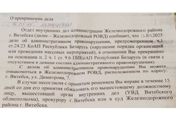 IДзіўная “адміністратыўка” па 24.23 КаАП