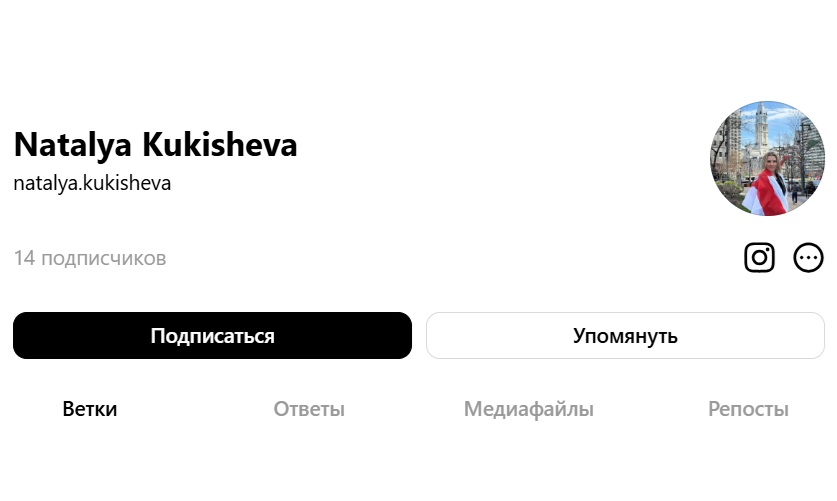 IУ Рэспубліканскі спіс экстрэмісцкіх матэрыялаў уключылі акаўнт у Threads былой палітзняволенай Наталлі Кукішавай