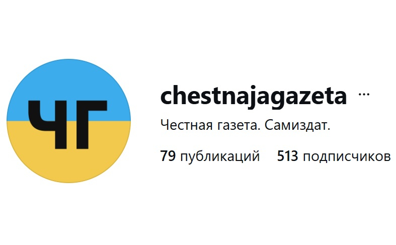 IСуд Чыгуначнага раёна Віцебска прызнаў “экстрэмісцкім” Instagram-акаўнт “Честная газета. Самиздат”