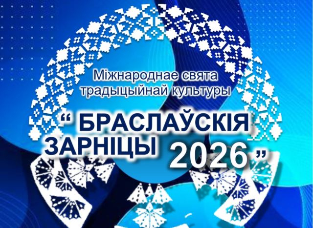 IЧыноўнікі паабяцалі, што фестываль 