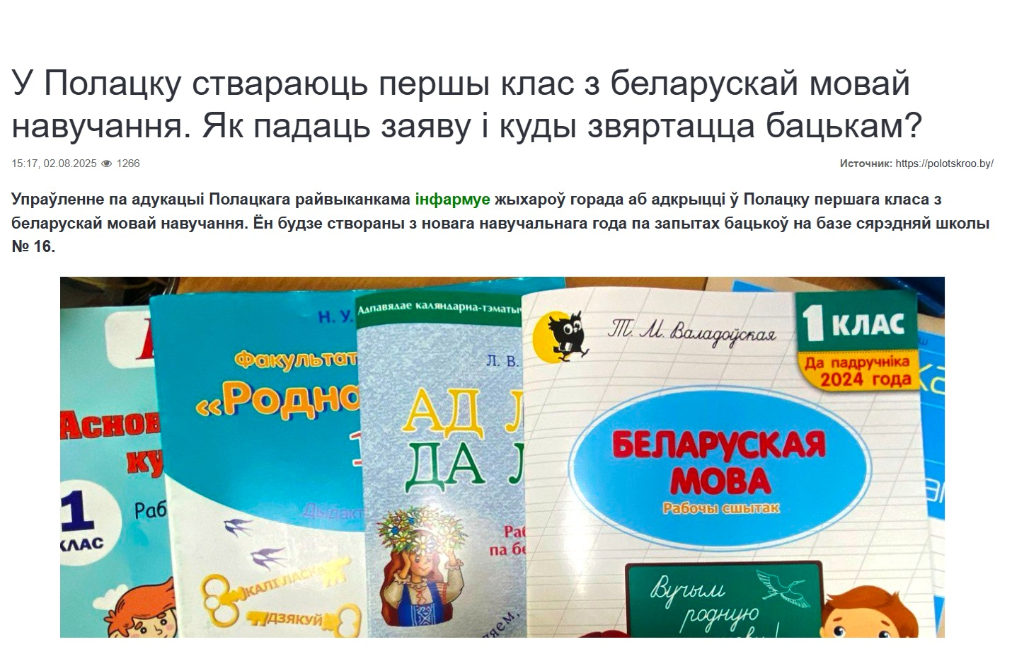 IУ Полацку ствараюць першы клас з беларускай мовай навучання?