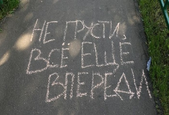 IПолацкія піянеры зрабілі “пазітыўныя надпісы” на ходніках